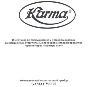 Скачать инструкцию для газового конвектора Karma Gamat WR 20