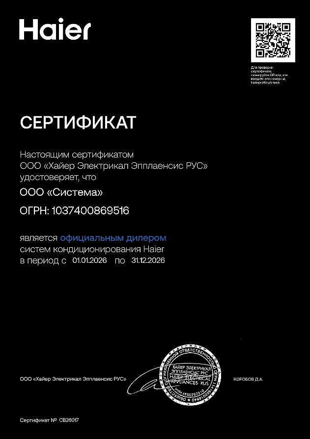 Сертификат дилера Haier- скачать.