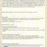 Обогреватель газовых баллонов ТЭО-ГБ1 - Сертификат соответствия на обогреватель газовых баллонов ТЭО-ГБ1